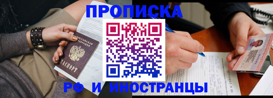 прописка гарантия в Снежногорске