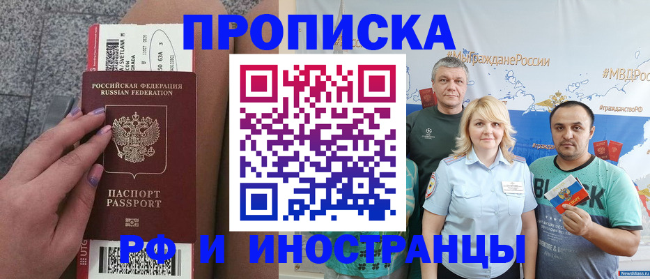временная регистрация для школы в Снежногорске