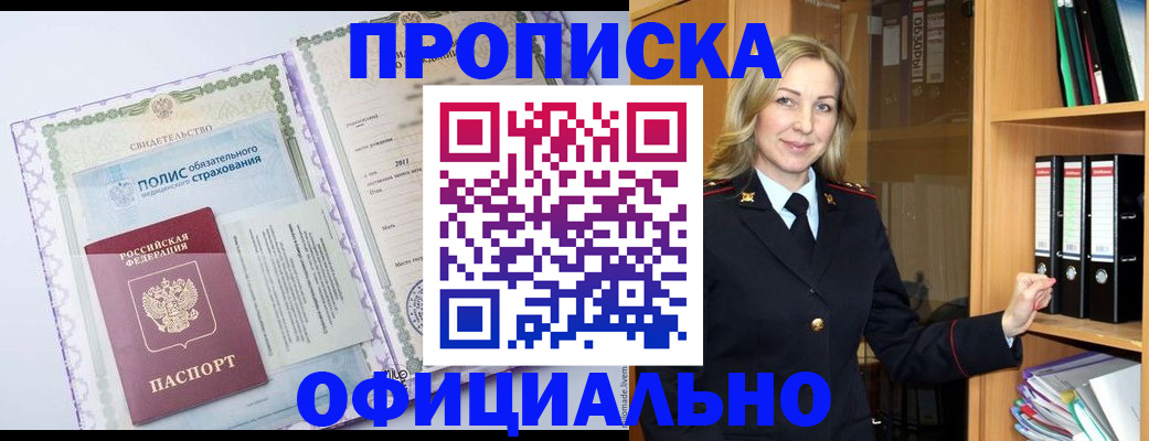 временная регистрация в Снежногорске