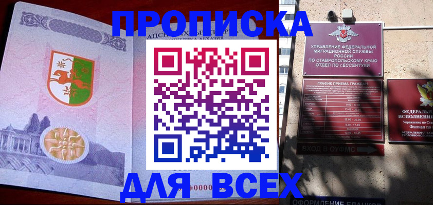 прописка регистрация в Снежногорске
