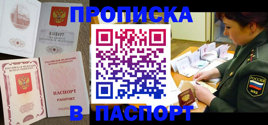 прописка иностранных граждан в Снежногорске
