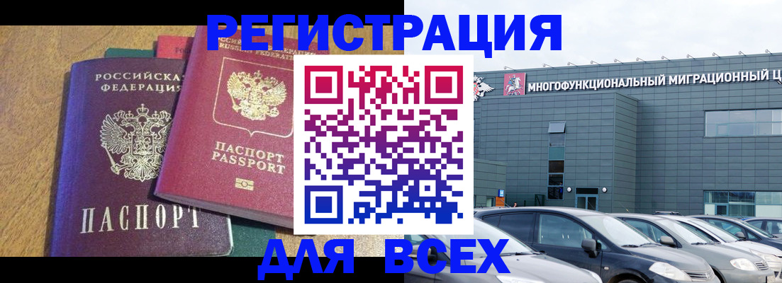 прописка законно в Снежногорске