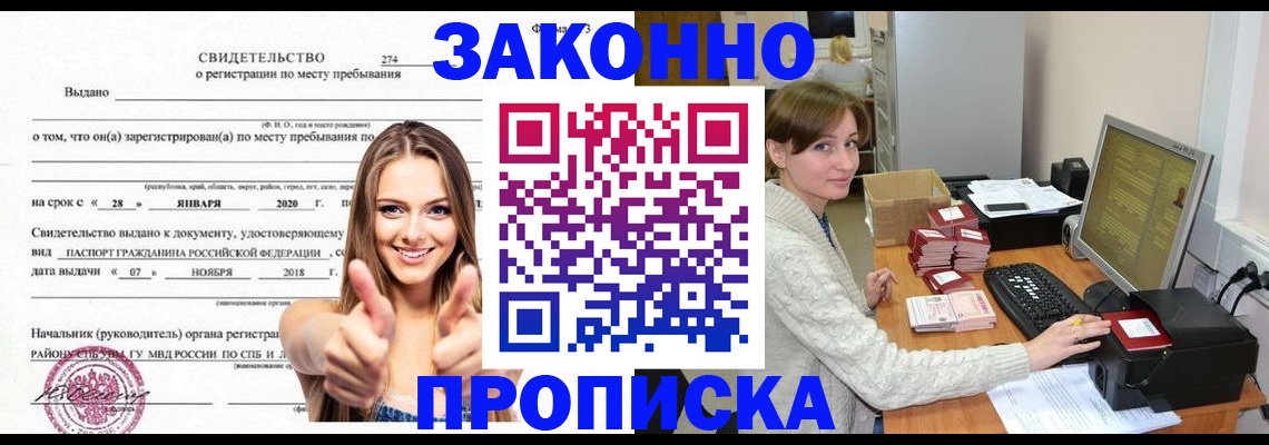 временная регистрация для школы в Снежногорске