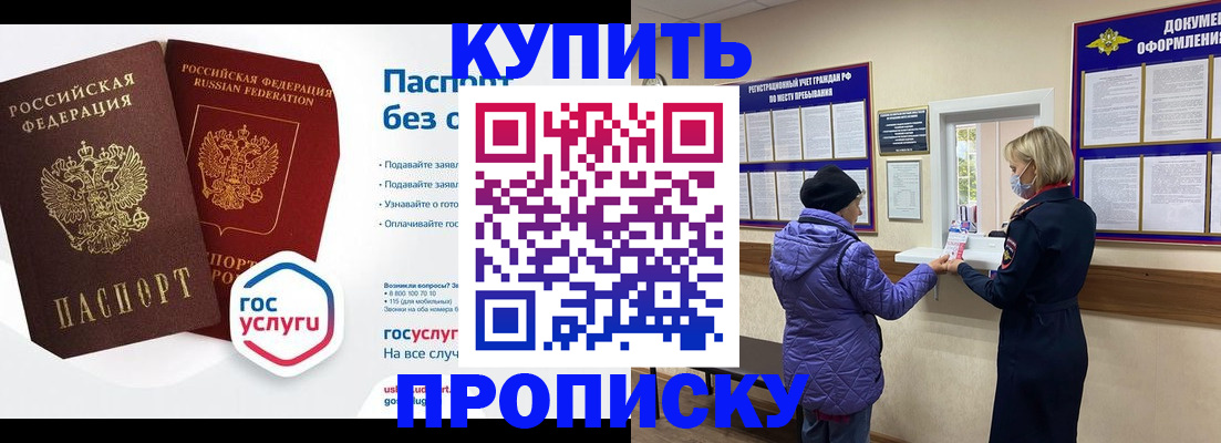 временная регистрация для школы в Снежногорске